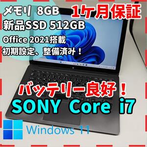 【VAIO】VJZ 高性能i7 新品SSD512GB 8GB グレー ノートPC Core i7 6567U 送料無料 office2021認証済み