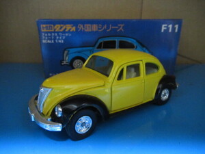 トミカダンディ F11 フォルクスワーゲンフォードタイプ 黄 日本製 1/43 VOLKSWAGEN トミー TOMICA DANDY VW 白シート