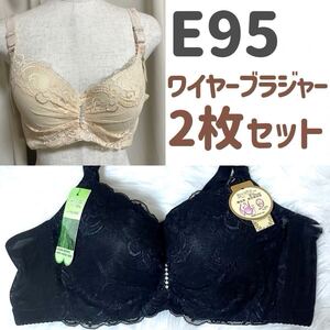 大きいサイズ 3/4カップ ブラジャー E95 ベージュ　肌色　ブラック 黒 95E 下着 4段ホック レース Eカップ　ワイヤー入り 花柄 2枚セット