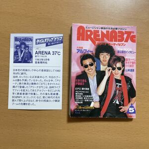 THE ALFEE タイムスリップグリコ ARENA37℃ 豆本 高見沢俊彦