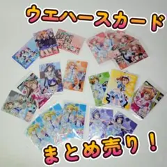 ☆ミューズまとめ売り☆ ラブライブ ウエハース カード まとめ売り 未開封 あり