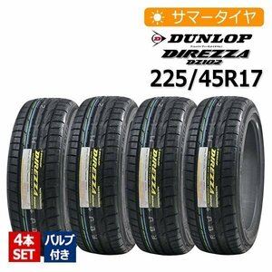 2023年製 225/45R17 4本セット バルブ付き ダンロップ(DUNLOP) DIREZZA DZ102 4本総額47,900円 サマー