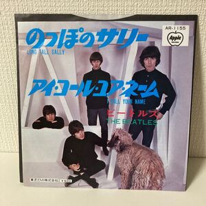 ビートルズ・シングルレコード・のっぽのサリー/アイ・コール・ユア・ネーム