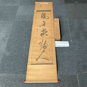 【模写】掛軸 佐竹義茂 紙本 書 合箱 同梱可能 No.3327