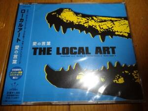 【送料無料】◆未開封◆『愛の言葉』THE LOCAL ART