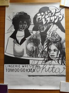 【2000年 当時物】 五木田智央「ランジェリー・レスリング 」B1ポスター Tomoo Gokita Lingerie Wrestling 村上隆 奈良美智 花井祐介 KYNE