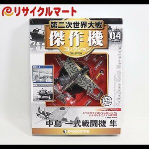 格安 新品未開封品 1/72 日本陸軍 戦闘機 一式戦闘機 隼 54戦隊 杉本准尉 第二次世界大戦 傑作機コレクション