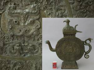 AO06 中国美術 青銅器 水注 鳥蓋重工龍紋 高41.5㎝ 酒器 儀式器 唐物 西安 古玩 時代物
