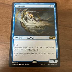 MTG M19 至高の幻影 日本語