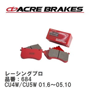 【ACRE】 レーシングブレーキパッド レーシングプロ 品番：684 ミツビシ ギャラン フォルティススポーツバッグ CX3A フロント