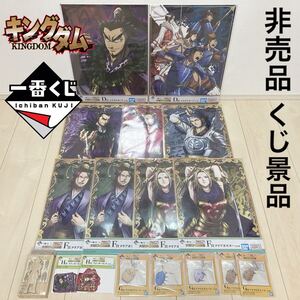 非売品 キングダム 一番くじ イラストボード ポスター ラバースタンド アクリルチャーム ステッカー シール まとめ売り