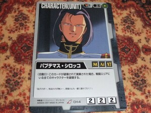 ◆◇ガンダムウォー 　１弾　パプテマス・シロッコ　CH-4（R）黒◇◆