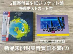 新品未開封　完全生産限定紙ジャケット盤　高音質日本盤CD＋特典ポストカード　Yes Fragile イエス こわれもの 送料無料