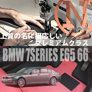 BMW 7シリーズ E65/66 プレミアムフロアマット 4枚組 2001.10- 右/左ハンドル オーダーメイド NEWING　新品　内装カスタム　高級仕様