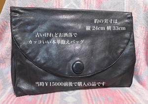 ♪ソフトな本革黒の抱えバッグ♪保存品（内側に多少難あり）￥15000＋の品