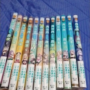 異世界のんびり農家（ドラゴンコミックスエイジ） 1~12巻【中古本】（日焼け、汚れあり/12巻だけ、未開封未使用です) 全巻セット