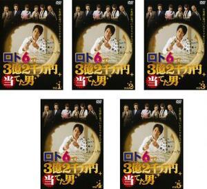 ロト6で3億2千万円当てた男 全5枚 第1話～最終話 レンタル落ち 全巻セット 中古 DVD テレビドラマ