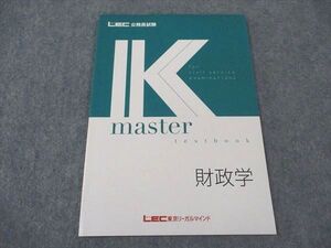 XI05-130 LEC東京リーガルマインド 公務員試験 Kマスター 財政学 2023年合格目標 未使用 ☆ 06s4B