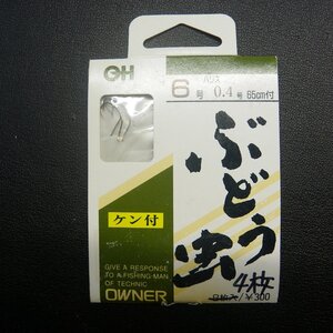 Owner ぶどう虫 ケン付 8号 ハリス0.8号 合計5枚セット ※減有 ※在庫品 (10i0606)※クリックポスト