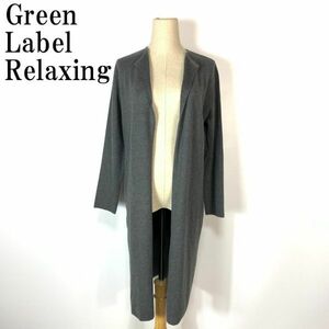 Green Label Relaxing ニットカーディガン グレー グリーンレーベルリラクシング UNITED ARROWS ユナイテッドアローズ B2731