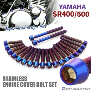 SR400 SR500 エンジンカバー クランクケース ボルト 20本セット ステンレス製 ヤマハ車用 焼きチタンカラー TB7115