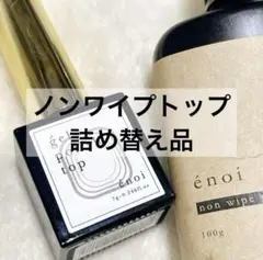 enoi ノンワイプトップ　ジェルネイル