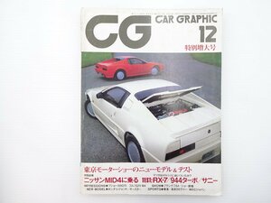 A4L CARGRAPHIC/日産MID4 VWゴルフGTI16V プジョー205GTI サバンナRX-7 GT-X ポルシェ944ターボ アルピナB10 ミラ トゥデイ クラウン 65