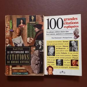 《2冊》マラブーのフランス語の引用句辞典（フランス語）/「世界の引用句辞典」、「解説つき100の有名引用句」