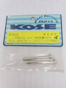 京商 エクスチェンジユニバーサル交換シャフト Kyosho TF-2 GP Spider GP Front/Rear Exchange Universal Replacement Shaft