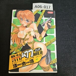 A06-017 晋遊舎コミックス 警告!ムフフ AREACKIYOSHI SHIMIZU 平成15年8月1日 初版発行 著者 清水清