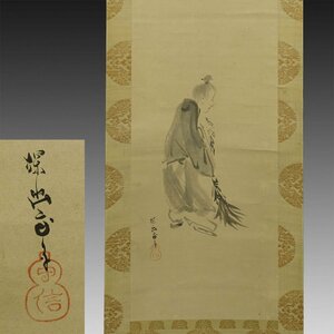 【真作】喜聞◆『狩野探幽(守信) 拾得図』 1幅 古筆 古文書 古書 日本画 江戸絵画 江戸幕府御用絵師 禅画 禅宗絵画 中国絵画 茶道 江戸前期