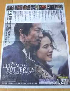 木村拓哉 綾瀬はるか★レジェンド & バタフライ広告 2023年1月24日 朝日新聞 THE LEGEND OF BUTTERFLY