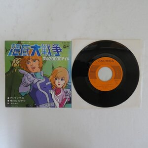 47066428;【国内盤/7inch】井上純一 / 海底大戦争