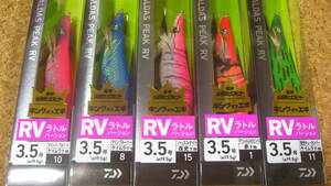 ダイワ エメラルダス ピーク RV ３.５号 ５色５個セット 未開封品!!