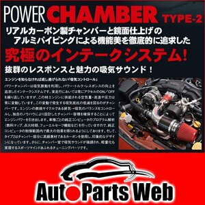 最安！ZERO1000（ゼロセン）　パワーチャンバー タイプ2　オルティア（E・GF-EL2・EL3）　1996.02～2002.01　B20B　（トップフューエル）