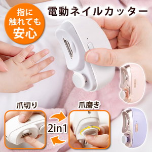 【訳アリ】電動ネイルケア 新品 爪磨き 爪ケア 電動つめきり 高齢者 足用 子供 介護 コンパクト 軽量 静音 自動 ネイルケア 充電式