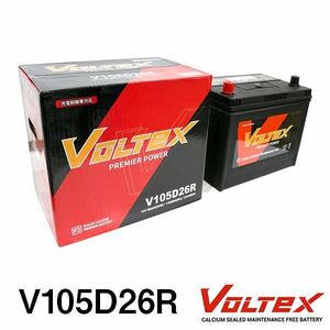 【大型商品】 VOLTEX セドリック,グロリア (Y33) E-ENY33 バッテリー V105D26R 日産 交換 補修