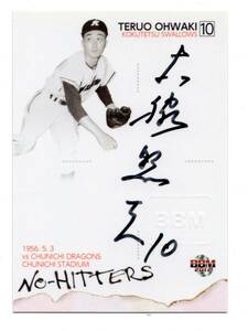 006/100【大脇照夫/国鉄スワローズ】12 BBM NO-HITTERS 直筆サインカード 2012 ノーヒットノーラン ヤクルト