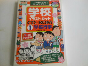 学校イラストカットCD-ROM1学校行事