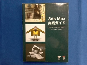 3ds Max実践ガイド 3DTotal.com