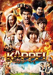 【中古】KAPPEI カッペイ DVD 通常版