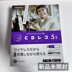 CDレコ 5s  ホワイト CD-5WEW  I-O DATA未使用　未開封