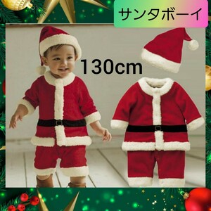 赤ちゃん サンタ ボーイ クリスマス ベビー 子供 キッズ 衣装 130cm 1
