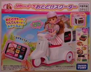 【新品・未開封】タカラトミー　リカちゃん　イーツ　おとどけスクーター　2023040084_1