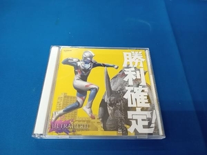 (特撮) CD 勝利確定!~ウルトラヒーロー バトル・ミュージック・コレクション【ニュー・ジェネレーション編】(2CD)