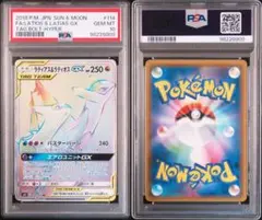 ポケモンカードゲーム　ラティアス＆ラティオスgx hr   psa10