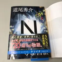 道尾秀介 N 720ページ 文藝春秋