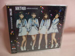 未開封品CD★送料100円★HKT48 　バグっていいじゃん　劇場盤　2017年　8枚同梱OK