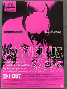 Cornelius ポスター 69/96 販売促進用 A1サイズ「小山田圭吾 フリッパーズギター コーネリアス Poster J-POP 渋谷系 トラットリア」