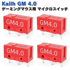 Kailh GM 4.0 ゲーミングマウス用 マイクロスイッチ ピン押　ボタン形 ゲームマウス用 4個 レッド E487